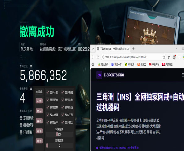三角洲辅助神器机械软件效果